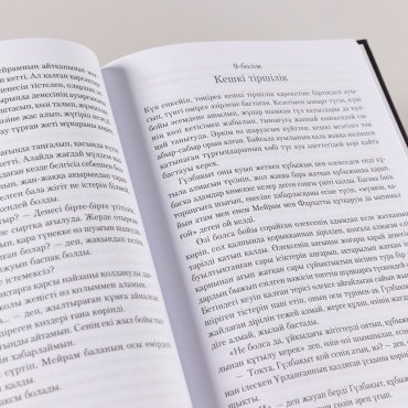 Книга Кошкарбаев А.: Қызыл көктем зауалы купить,NaN