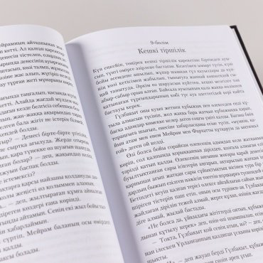 Книга Кошкарбаев А.: Қызыл көктем зауалы купить,NaN