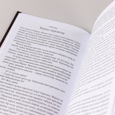 Книга Кошкарбаев А.: Қызыл көктем зауалы купить,NaN