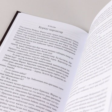 Книга Кошкарбаев А.: Қызыл көктем зауалы купить,NaN