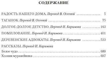 Книга Карим М.: Радость нашего дома. Долгое-долгое детство купить,NaN