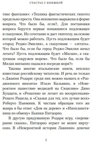 Книга Питцорно Б.: Счастье с книжкой. История одной книгоголички купить,NaN
