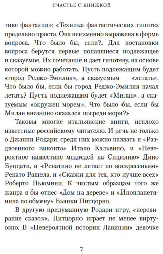 Книга Питцорно Б.: Счастье с книжкой. История одной книгоголички купить,NaN