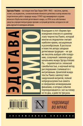 Книга Эдогава Рампо: Чудовище во мраке купить,NaN
