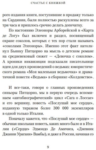 Книга Питцорно Б.: Счастье с книжкой. История одной книгоголички купить,NaN