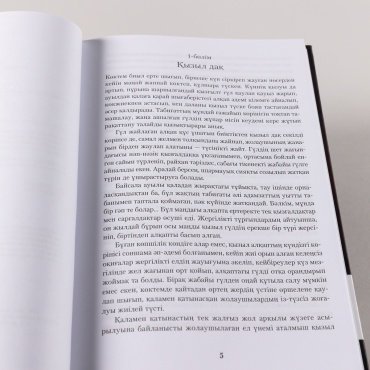 Книга Кошкарбаев А.: Қызыл көктем зауалы купить,NaN