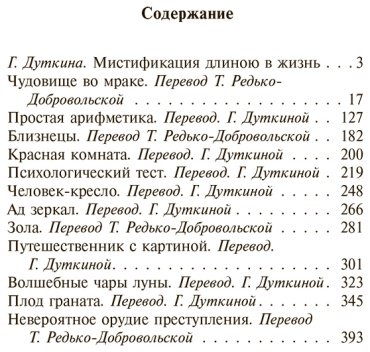 Книга Эдогава Рампо: Чудовище во мраке купить,NaN