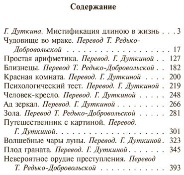Книга Эдогава Рампо: Чудовище во мраке купить,NaN