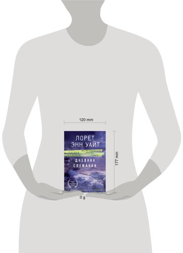 Книга Уайт Л. Э.: Дневник служанки купить,NaN