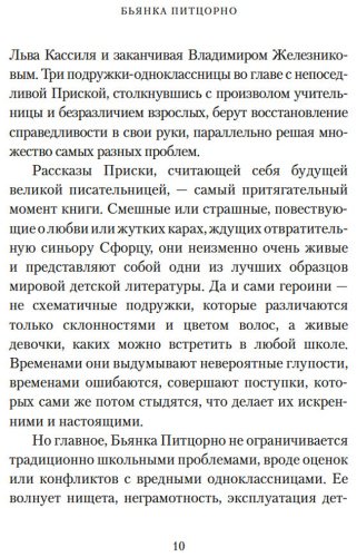 Книга Питцорно Б.: Счастье с книжкой. История одной книгоголички купить,NaN