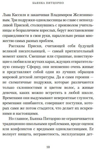 Книга Питцорно Б.: Счастье с книжкой. История одной книгоголички купить,NaN