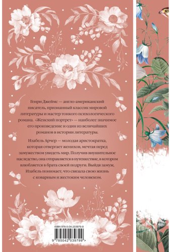 Книга Джеймс Г.: Женский портрет купить,NaN