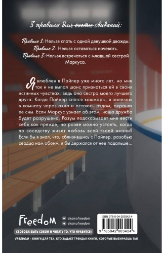 Книга Уайлдер Дж.: Правила игры (#2) купить,NaN