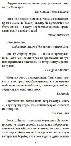 Книга Линч Пол: По ту сторону моря купить,NaN