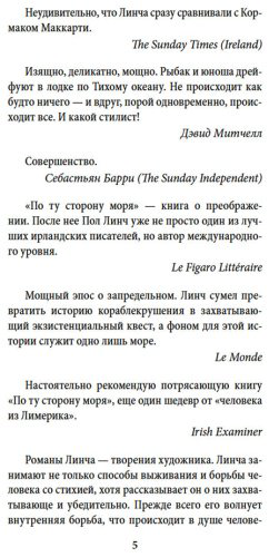 Книга Линч Пол: По ту сторону моря купить,NaN