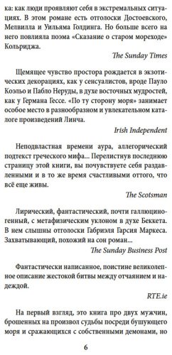 Книга Линч Пол: По ту сторону моря купить,NaN