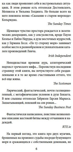 Книга Линч Пол: По ту сторону моря купить,NaN
