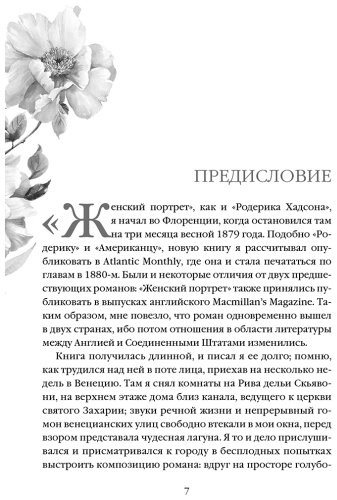 Книга Джеймс Г.: Женский портрет купить,NaN