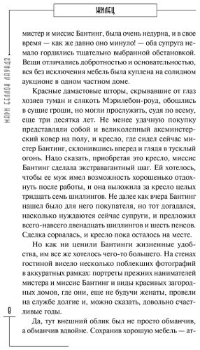Книга Беллок Лаундз М.: Жилец купить,NaN