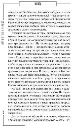 Книга Беллок Лаундз М.: Жилец купить,NaN