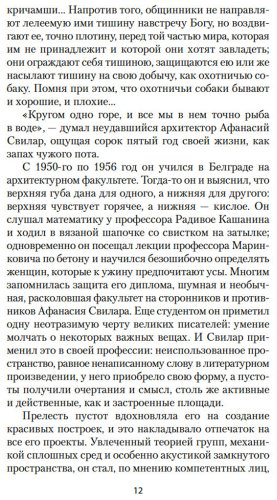 Книга Павич М.: Пейзаж, нарисованный чаем купить,NaN