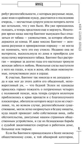 Книга Беллок Лаундз М.: Жилец купить,NaN