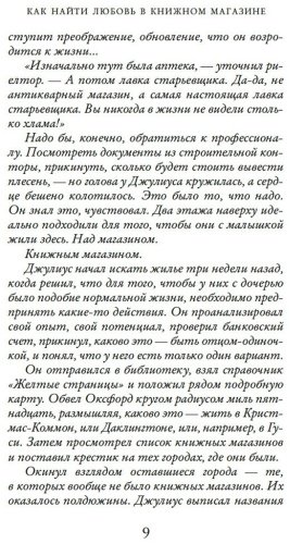 Книга Генри В.: Как найти любовь в книжном магазине купить,NaN