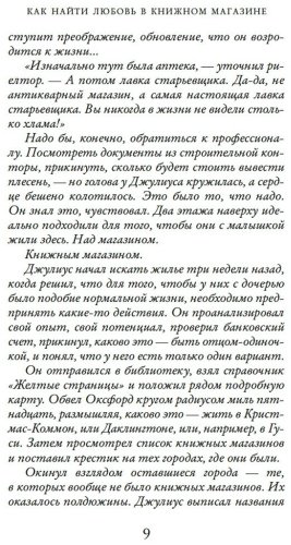 Книга Генри В.: Как найти любовь в книжном магазине купить,NaN