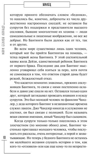 Книга Беллок Лаундз М.: Жилец купить,NaN