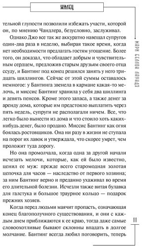 Книга Беллок Лаундз М.: Жилец купить,NaN
