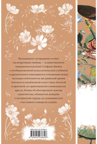 Книга Цвейг С.: Нетерпение сердца купить,NaN