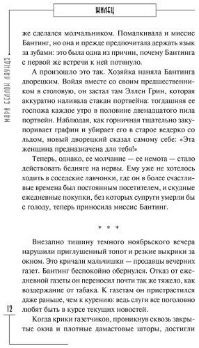Книга Беллок Лаундз М.: Жилец купить,NaN