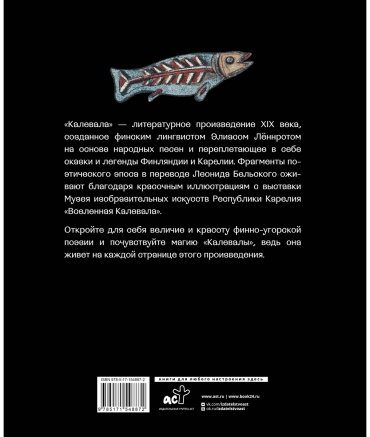 Книга Без автора: Калевала. Песнь древнего Севера купить,NaN