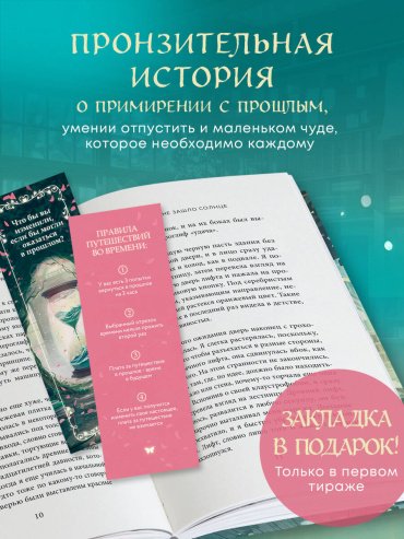 Книга Сон Ючжон: Книжный магазин воспоминаний. Что бы вы изменили, если бы могли вернуться в прошлое купить,NaN