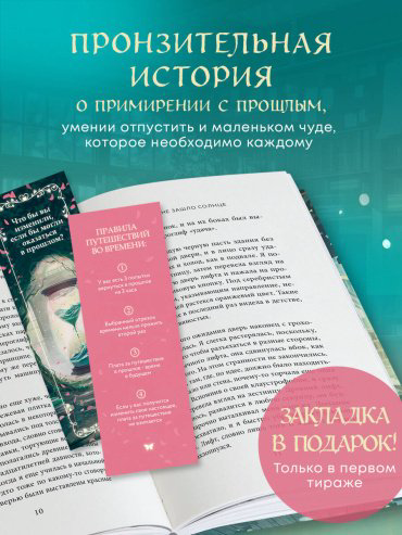 Книга Сон Ючжон: Книжный магазин воспоминаний. Что бы вы изменили, если бы могли вернуться в прошлое купить,NaN