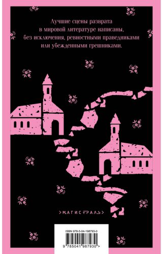 Книга Оруэлл Дж.: Дочь священника купить,NaN