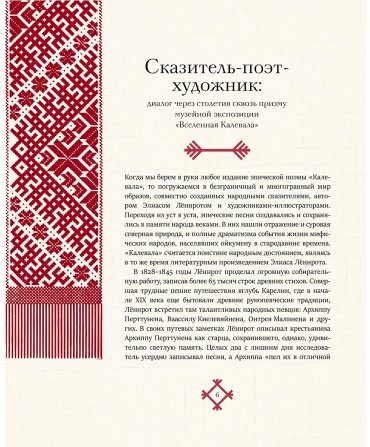 Книга Без автора: Калевала. Песнь древнего Севера купить,NaN