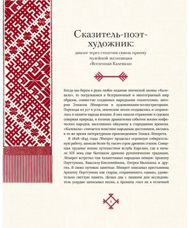 Книга Без автора: Калевала. Песнь древнего Севера купить,NaN