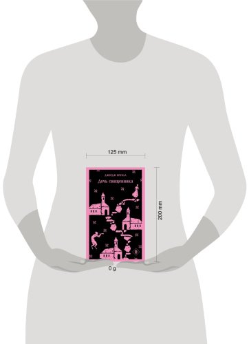 Книга Оруэлл Дж.: Дочь священника купить,NaN