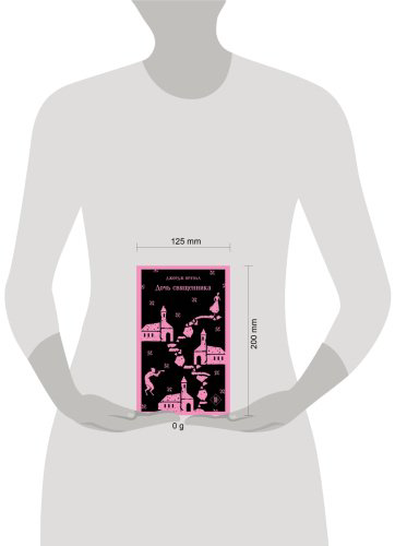 Книга Оруэлл Дж.: Дочь священника купить,NaN