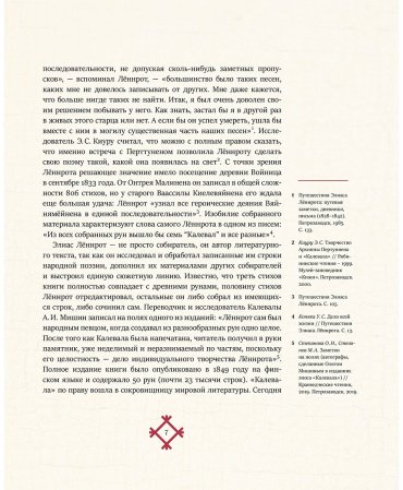 Книга Без автора: Калевала. Песнь древнего Севера купить,NaN