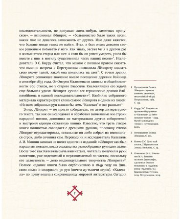 Книга Без автора: Калевала. Песнь древнего Севера купить,NaN