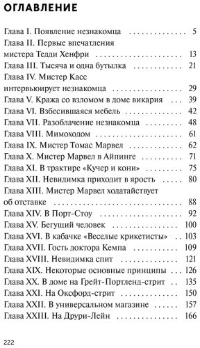 Книга Уэллс Г. Дж.: Человек-невидимка купить,NaN