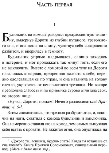 Книга Оруэлл Дж.: Дочь священника купить,NaN