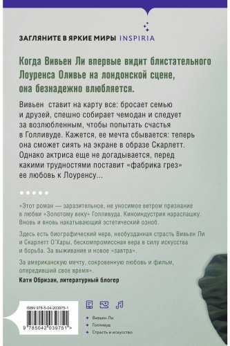 Книга Леонард Ш.: Унесенные ветром. Любовь в Голливуде купить,NaN