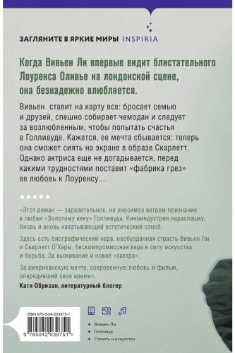 Книга Леонард Ш.: Унесенные ветром. Любовь в Голливуде купить,NaN
