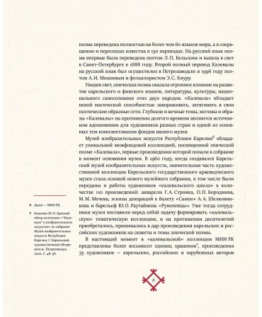 Книга Без автора: Калевала. Песнь древнего Севера купить,NaN