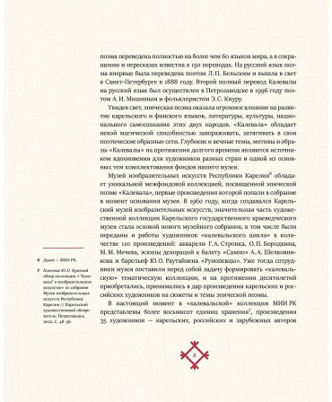 Книга Без автора: Калевала. Песнь древнего Севера купить,NaN