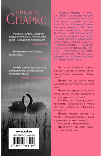 Книга Спаркс Н.: Дневник памяти купить,NaN