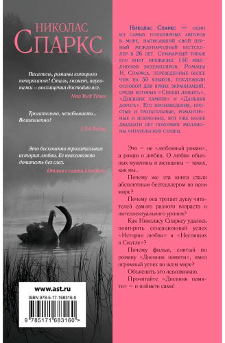 Книга Спаркс Н.: Дневник памяти купить,NaN